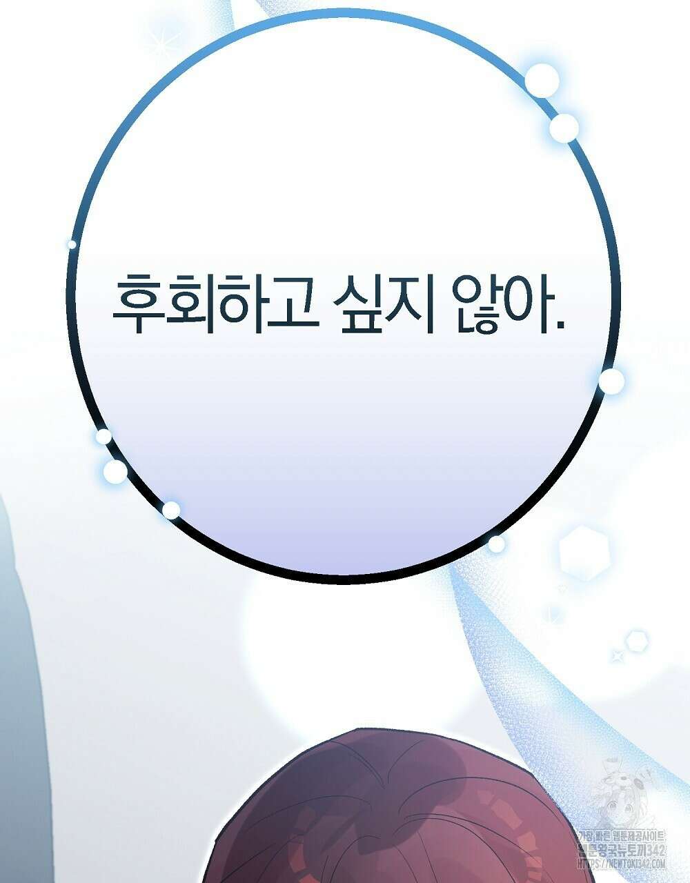 비인가 접근 20화 17