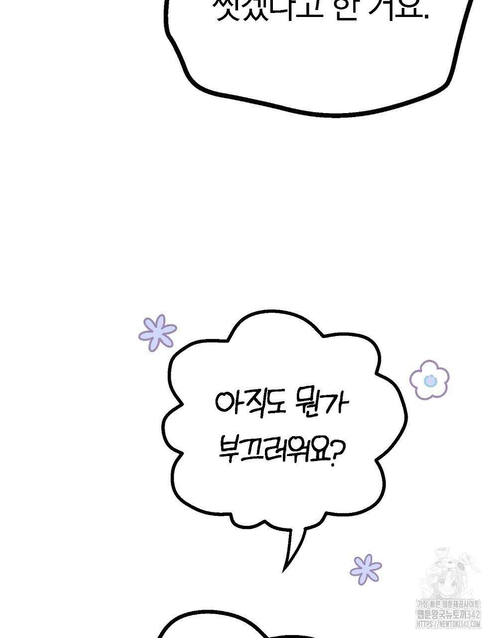비인가 접근 20화 28