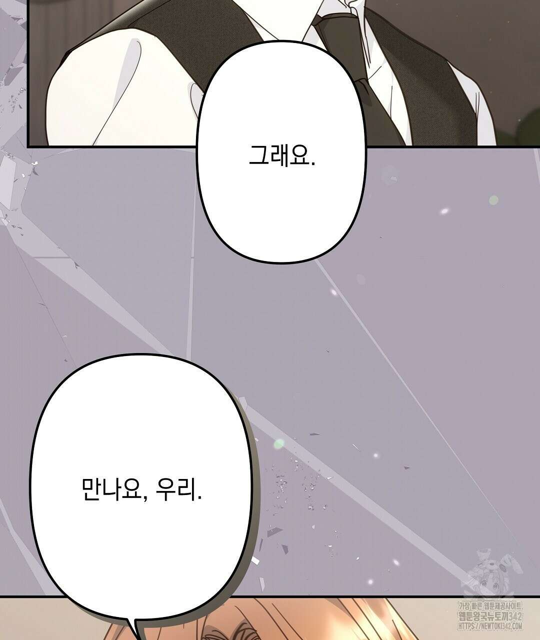 부서진 것들을 위하여 32화 13