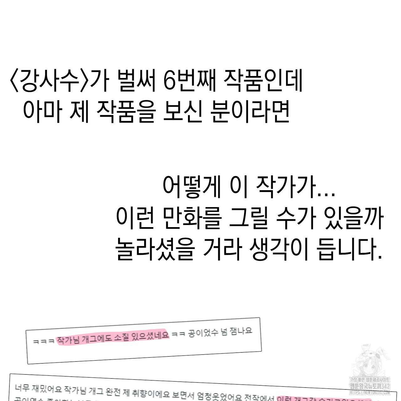 강건히 사랑하고, 수오하라! 완결후기 5