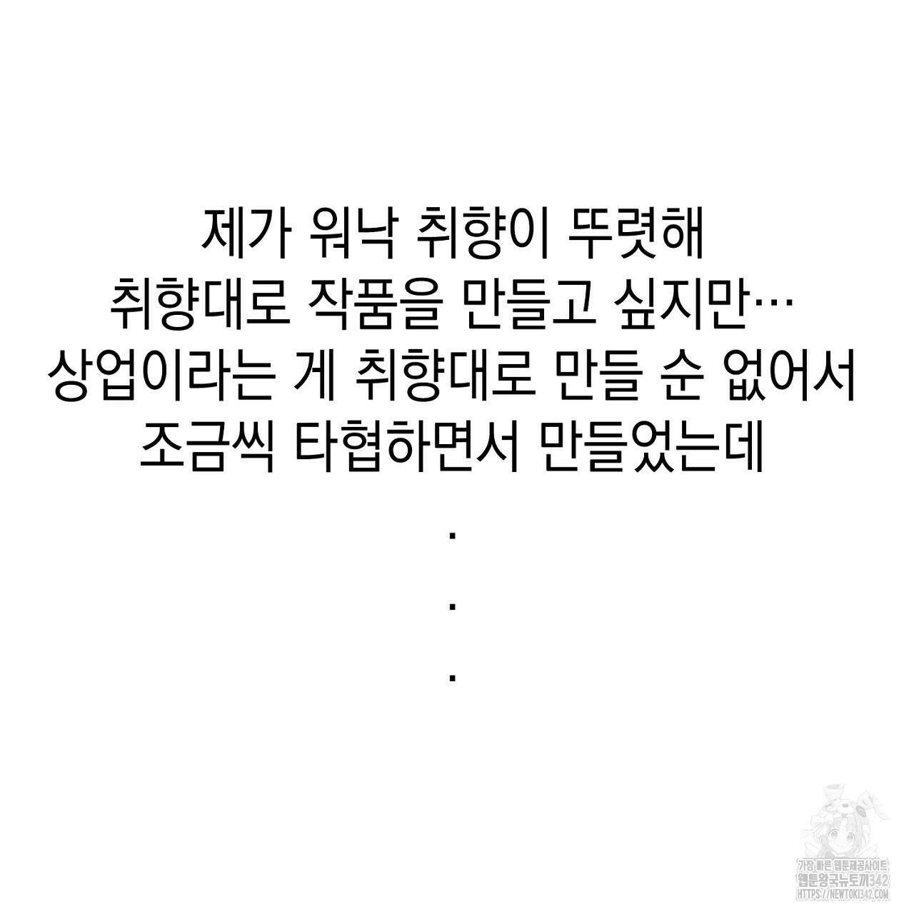 강건히 사랑하고, 수오하라! 완결후기 7