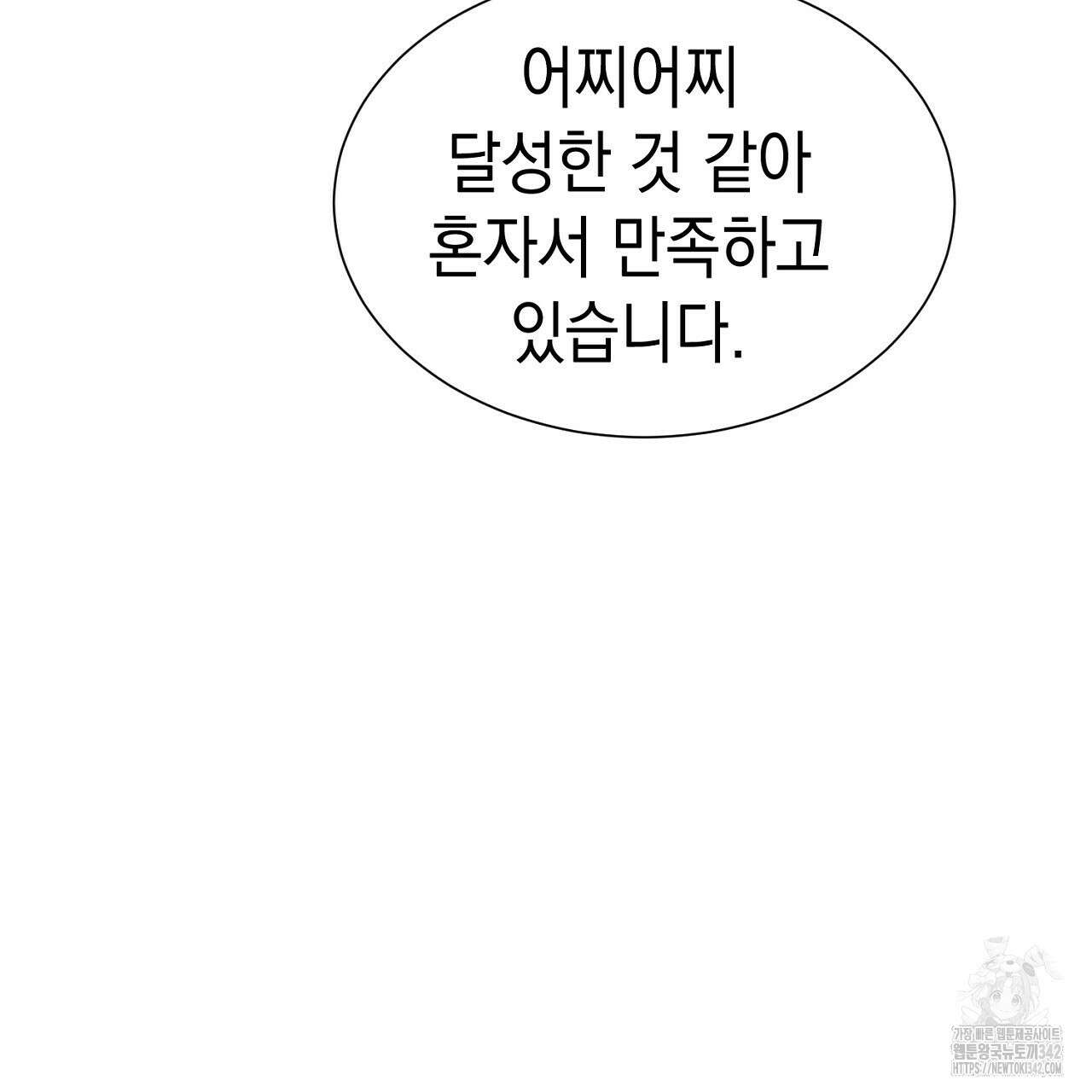강건히 사랑하고, 수오하라! 완결후기 13