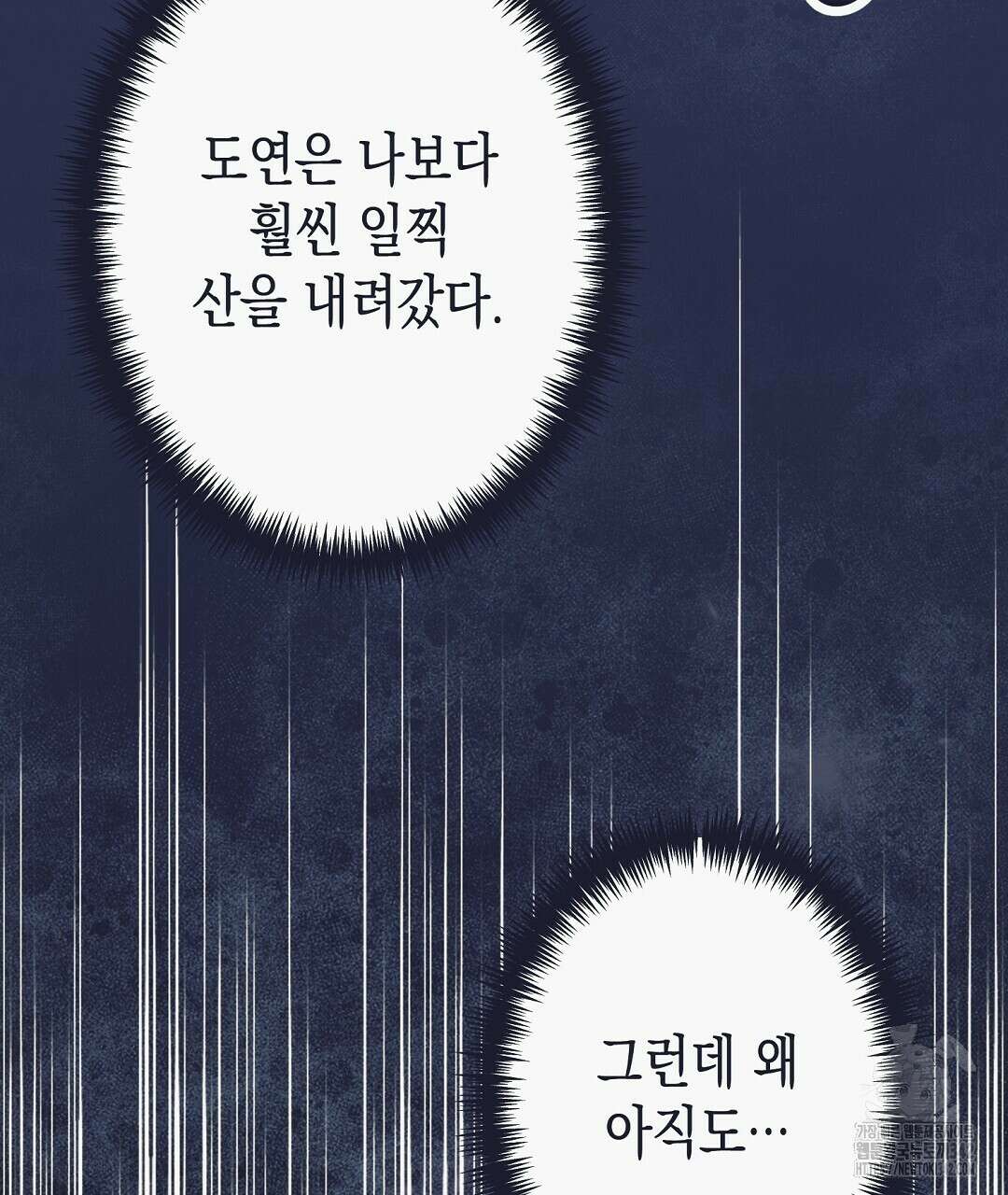 불길한 손님 31화 7