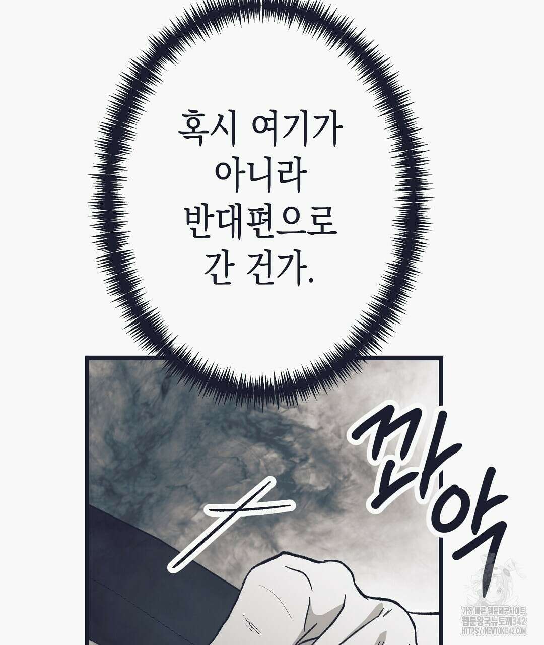 불길한 손님 31화 11