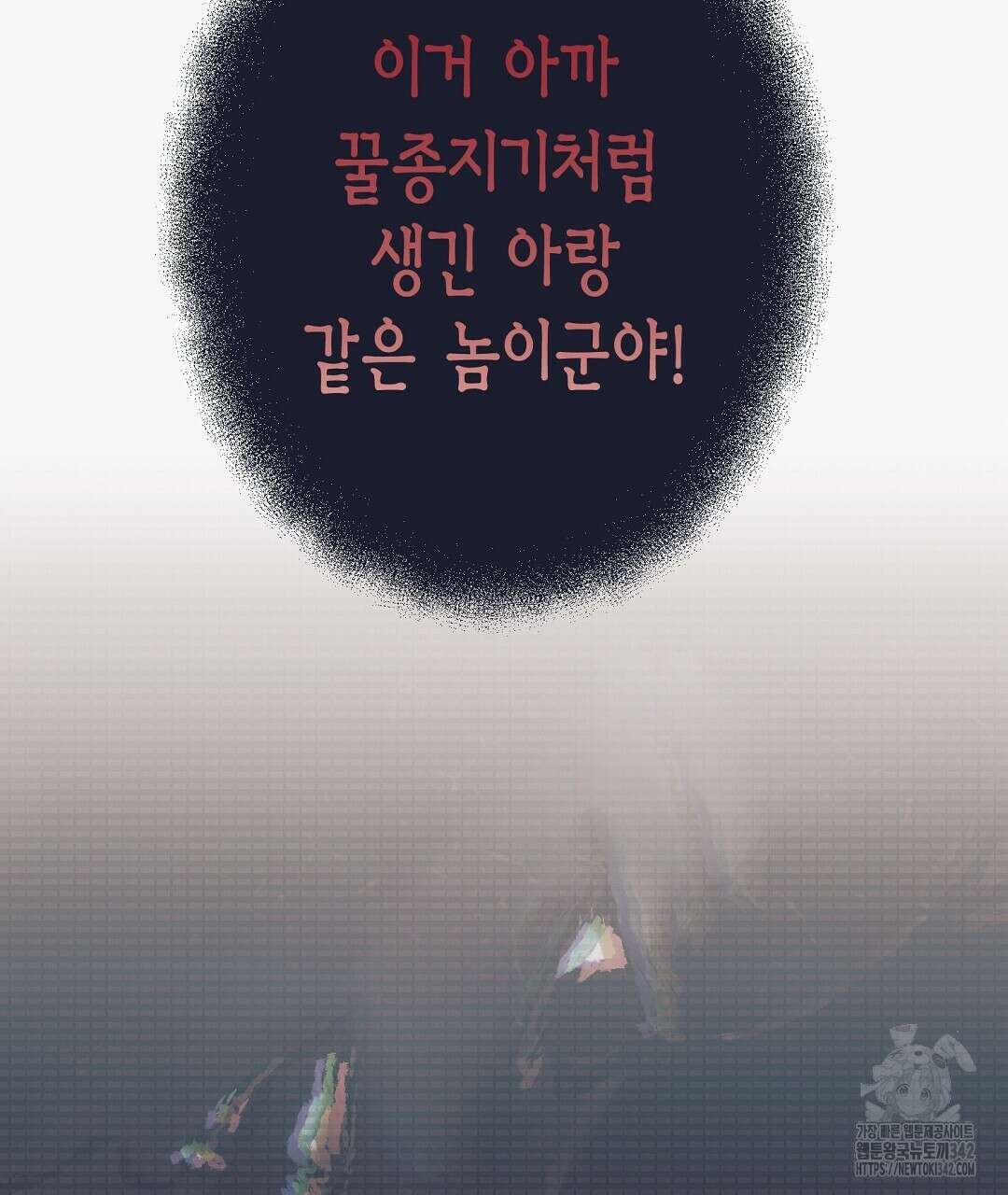 불길한 손님 31화 14
