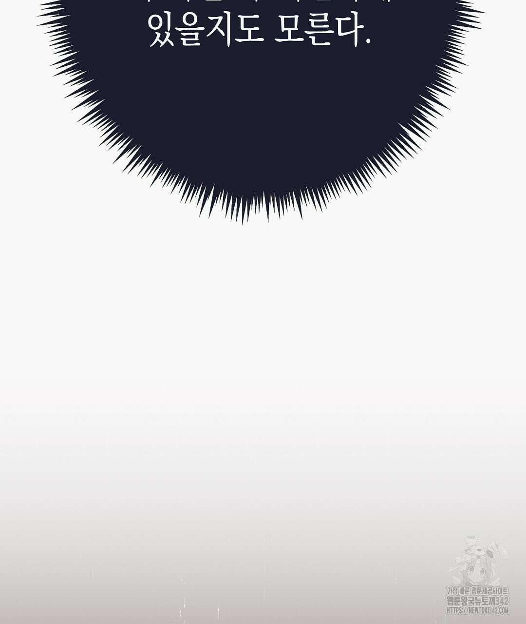 불길한 손님 31화 23