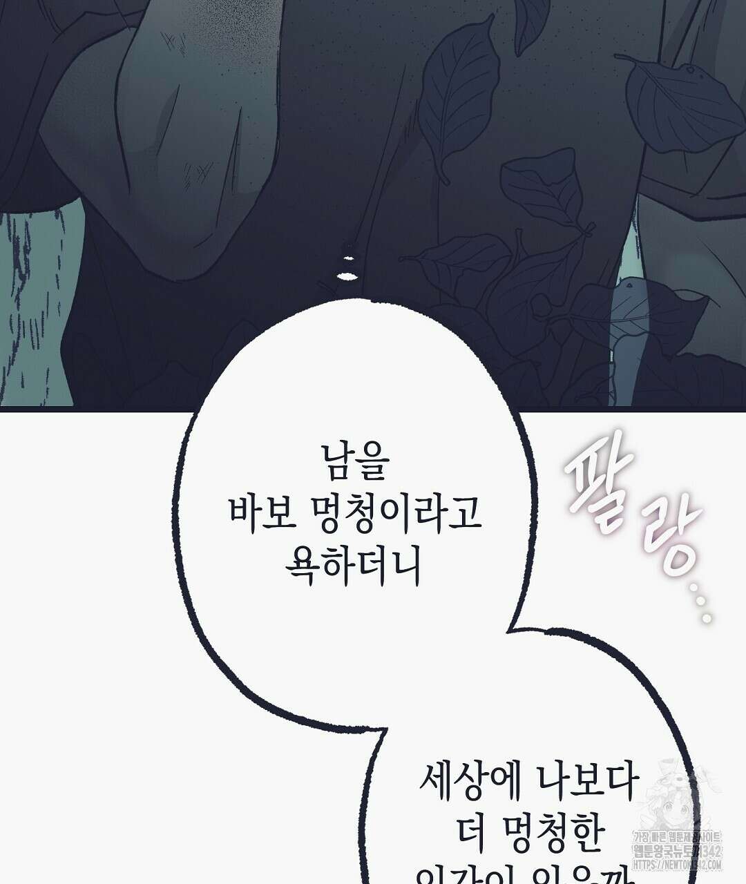 불길한 손님 31화 34