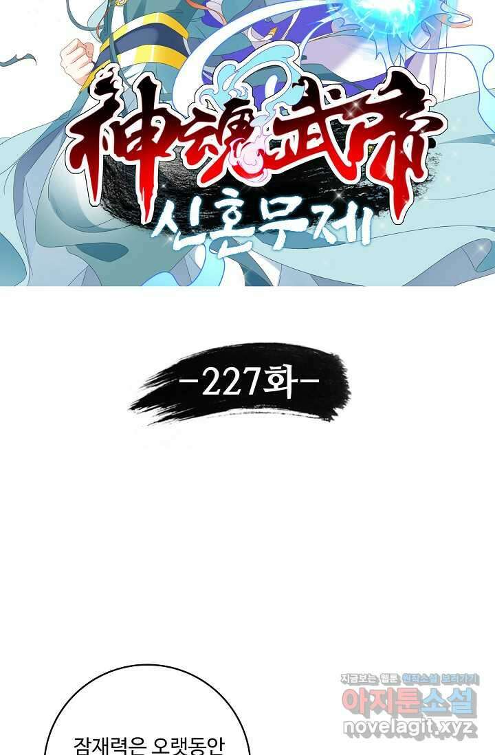 신혼무제 227화 6