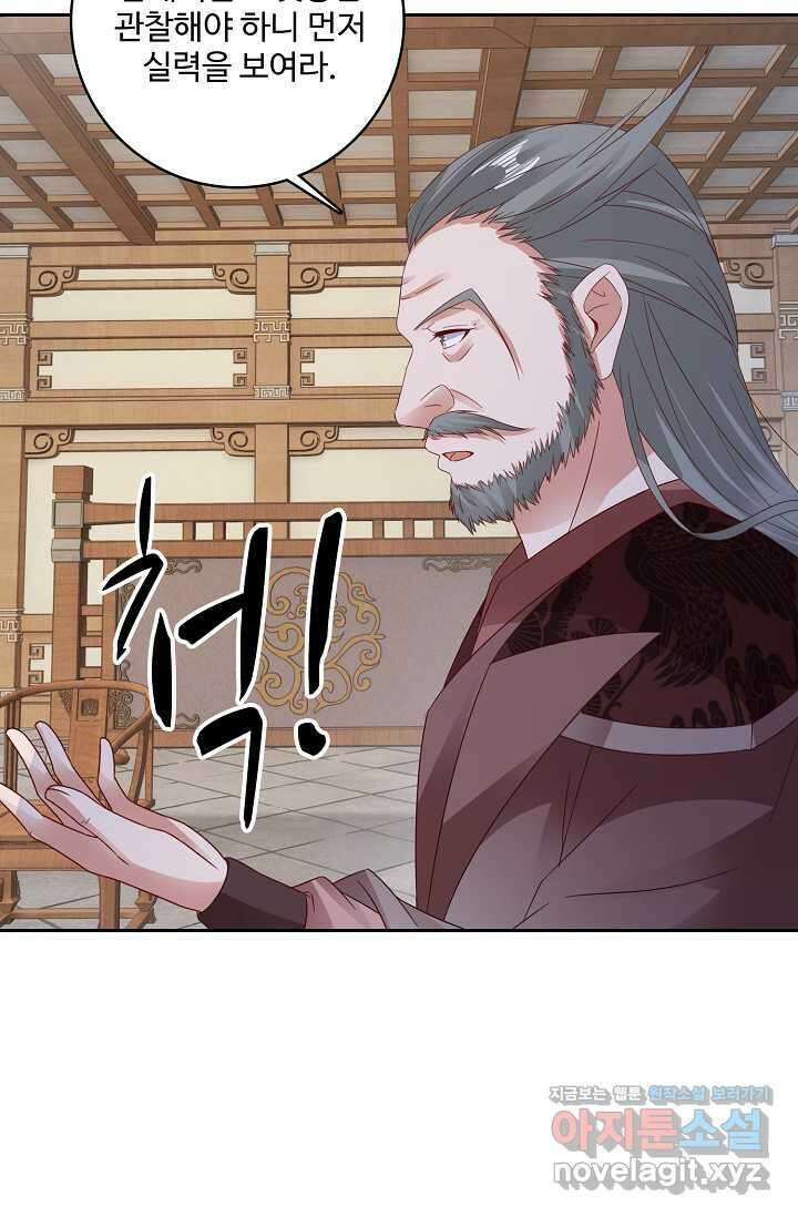 신혼무제 227화 7