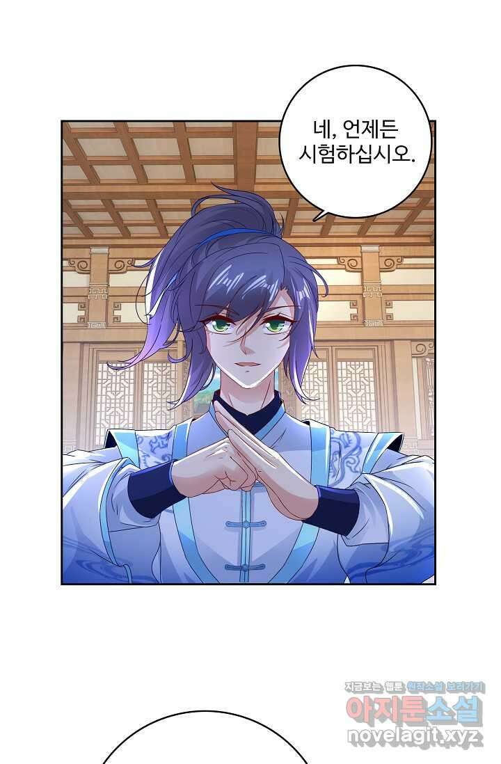 신혼무제 227화 8