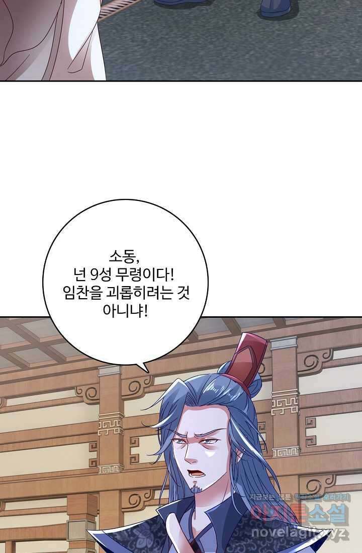 신혼무제 227화 10