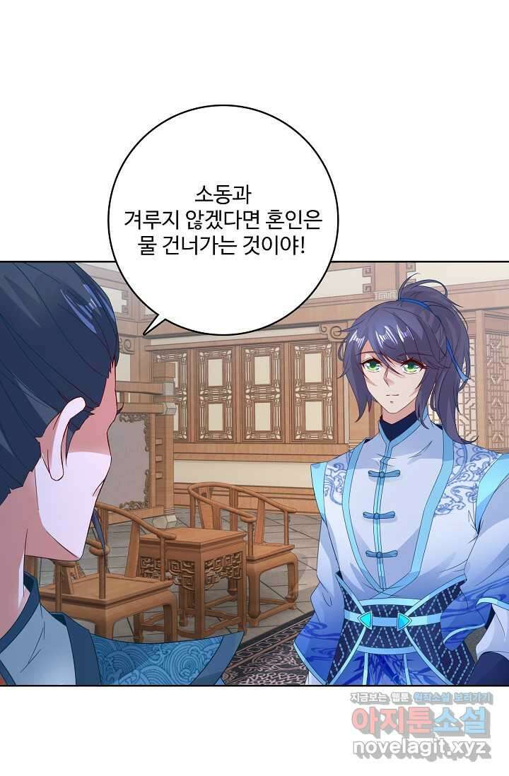 신혼무제 227화 13