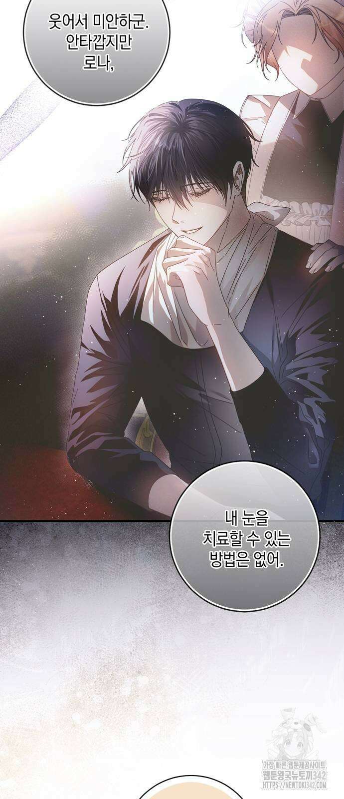 눈먼 짐승의 목줄을 쥐었다 9화 4
