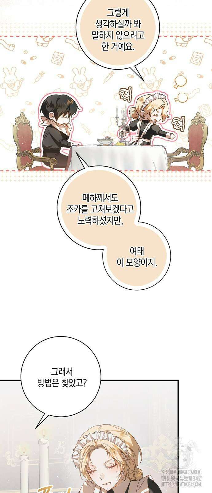 눈먼 짐승의 목줄을 쥐었다 9화 5