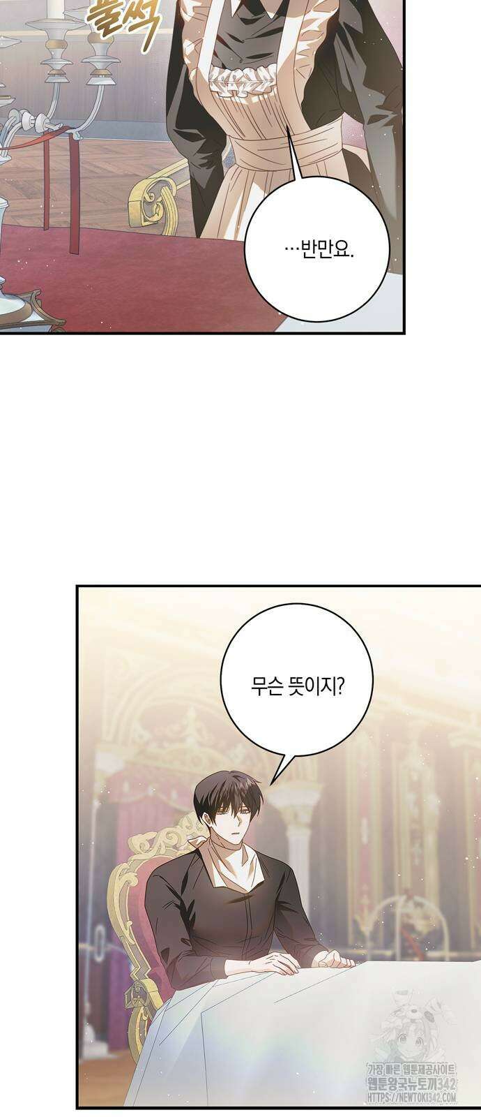 눈먼 짐승의 목줄을 쥐었다 9화 6