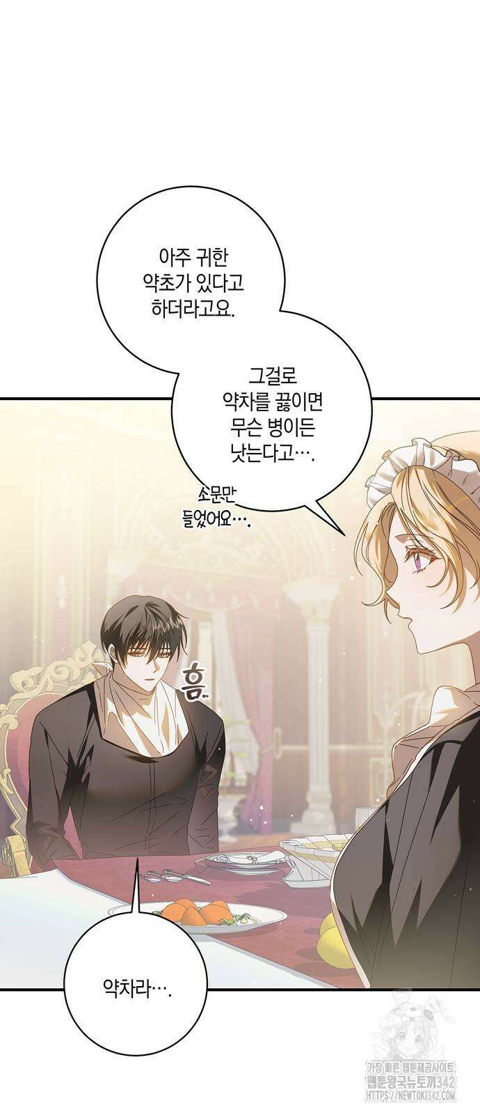 눈먼 짐승의 목줄을 쥐었다 9화 7