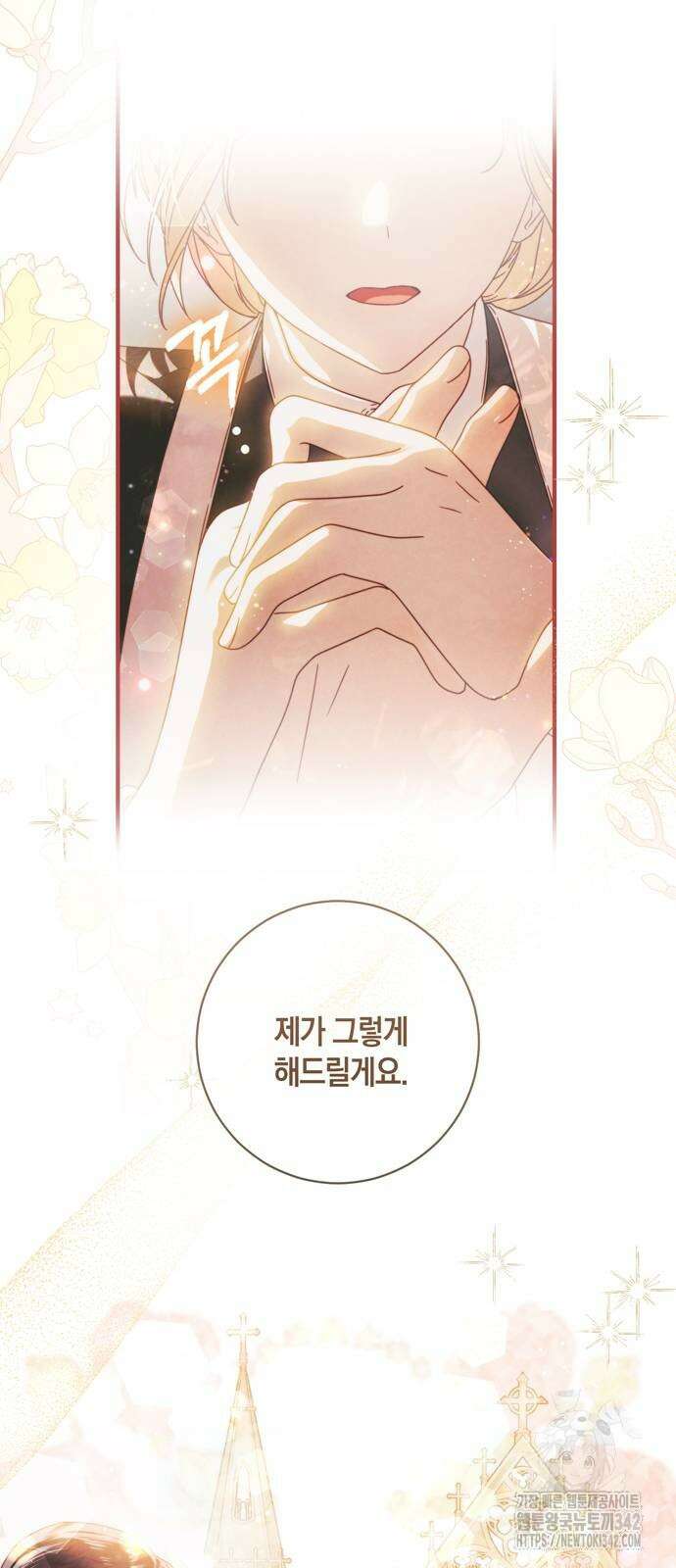눈먼 짐승의 목줄을 쥐었다 9화 12