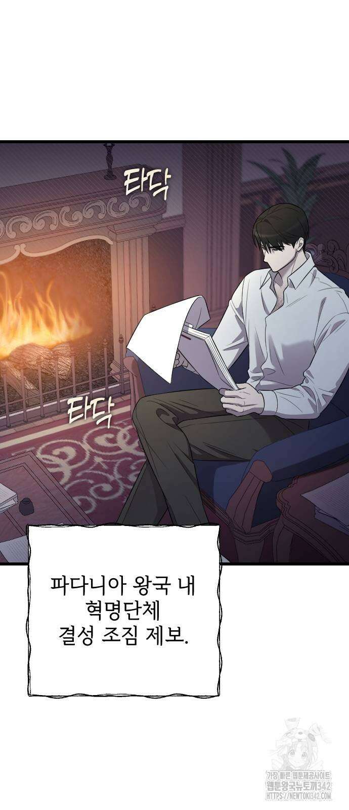 사랑하는 나의 억압자 29화 2