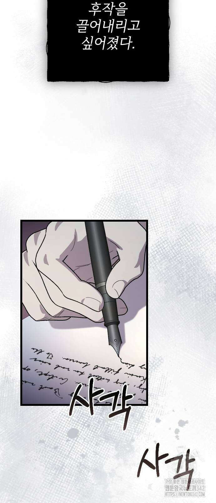 사랑하는 나의 억압자 29화 6