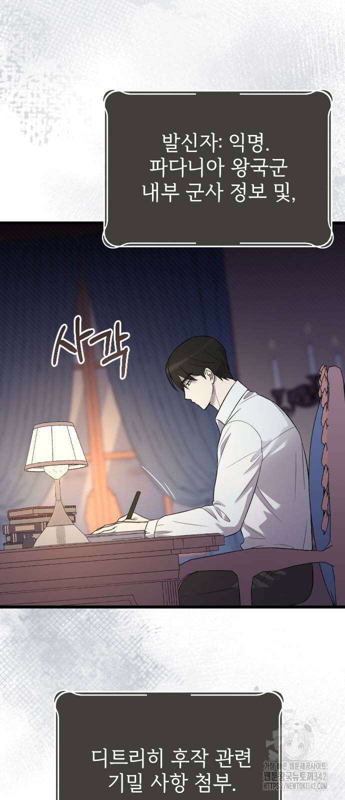 사랑하는 나의 억압자 29화 7