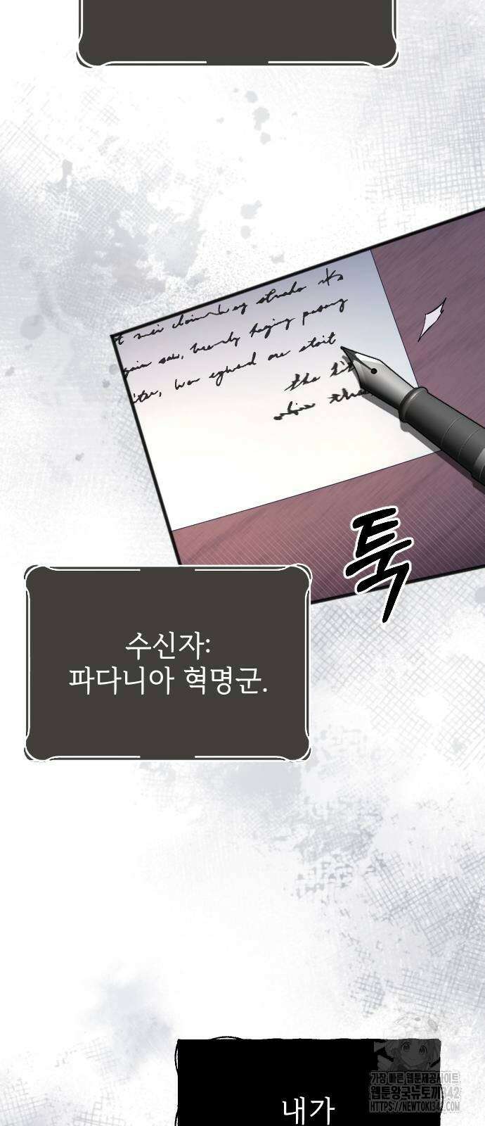 사랑하는 나의 억압자 29화 8