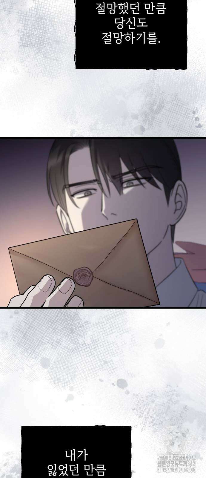 사랑하는 나의 억압자 29화 9