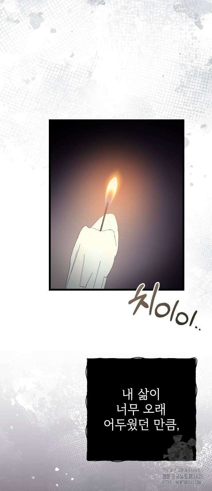 사랑하는 나의 억압자 29화 13