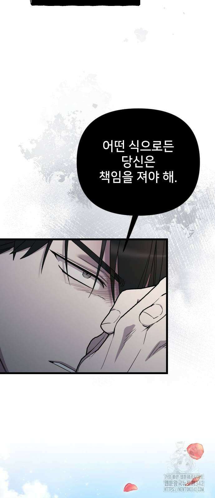 사랑하는 나의 억압자 29화 15