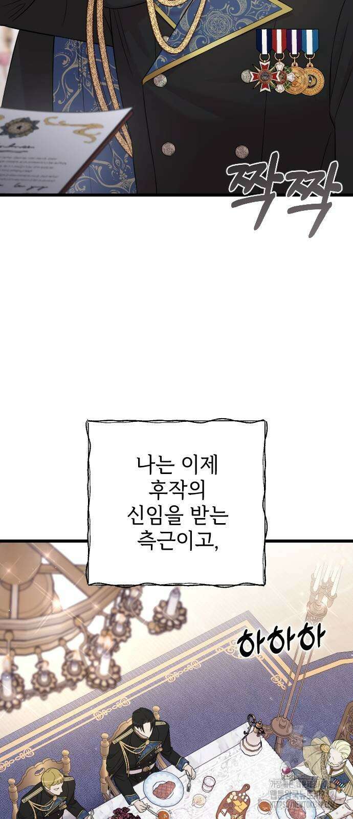 사랑하는 나의 억압자 29화 20