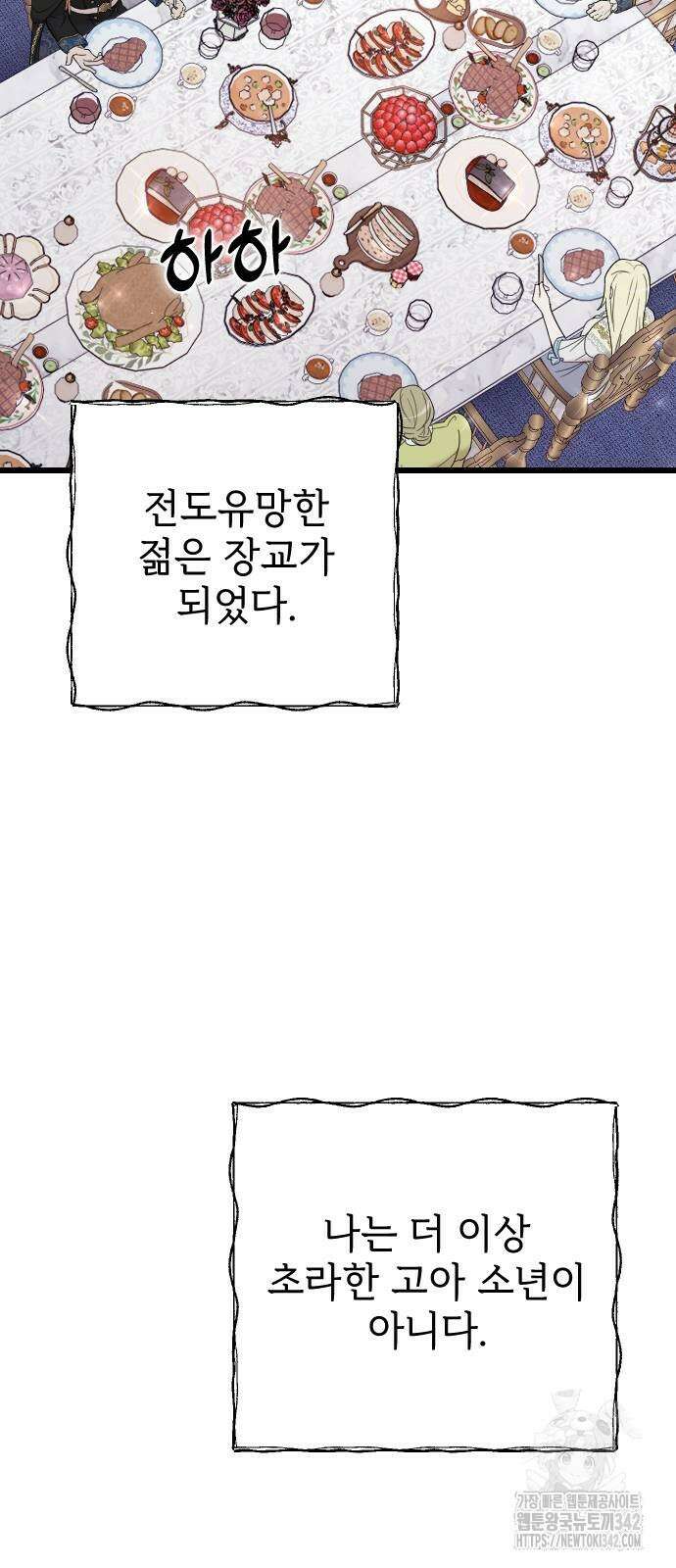 사랑하는 나의 억압자 29화 21