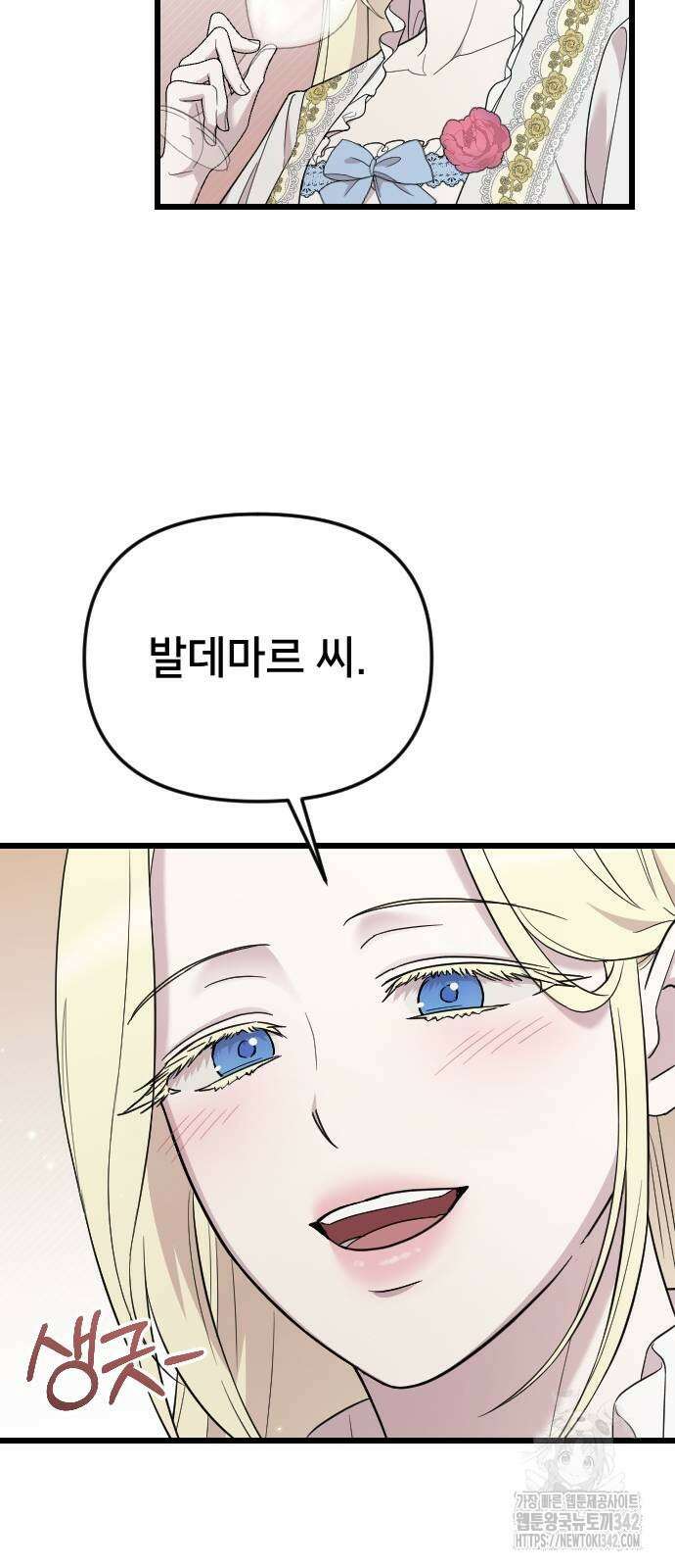 사랑하는 나의 억압자 29화 23