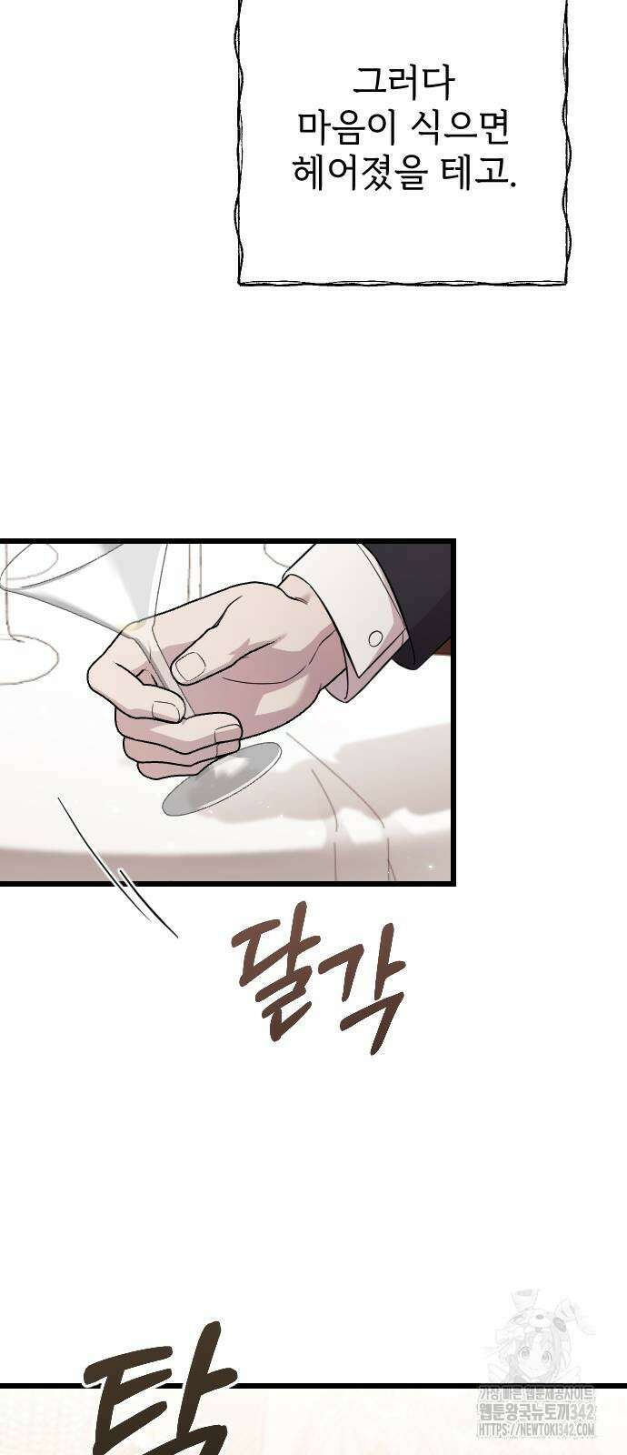 사랑하는 나의 억압자 29화 32