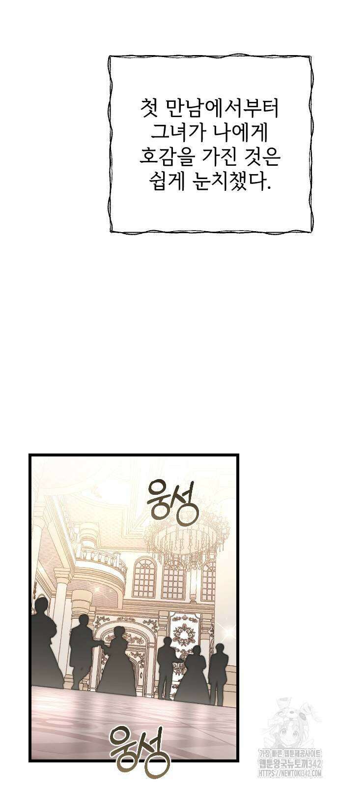 사랑하는 나의 억압자 29화 39
