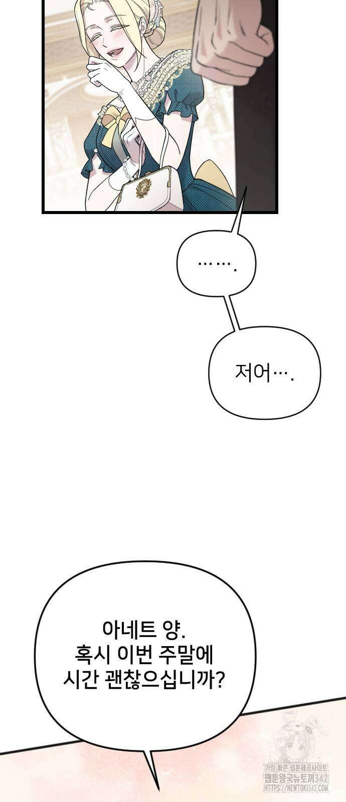 사랑하는 나의 억압자 29화 43