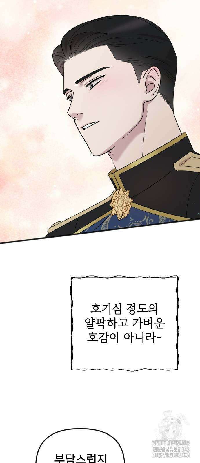 사랑하는 나의 억압자 29화 44