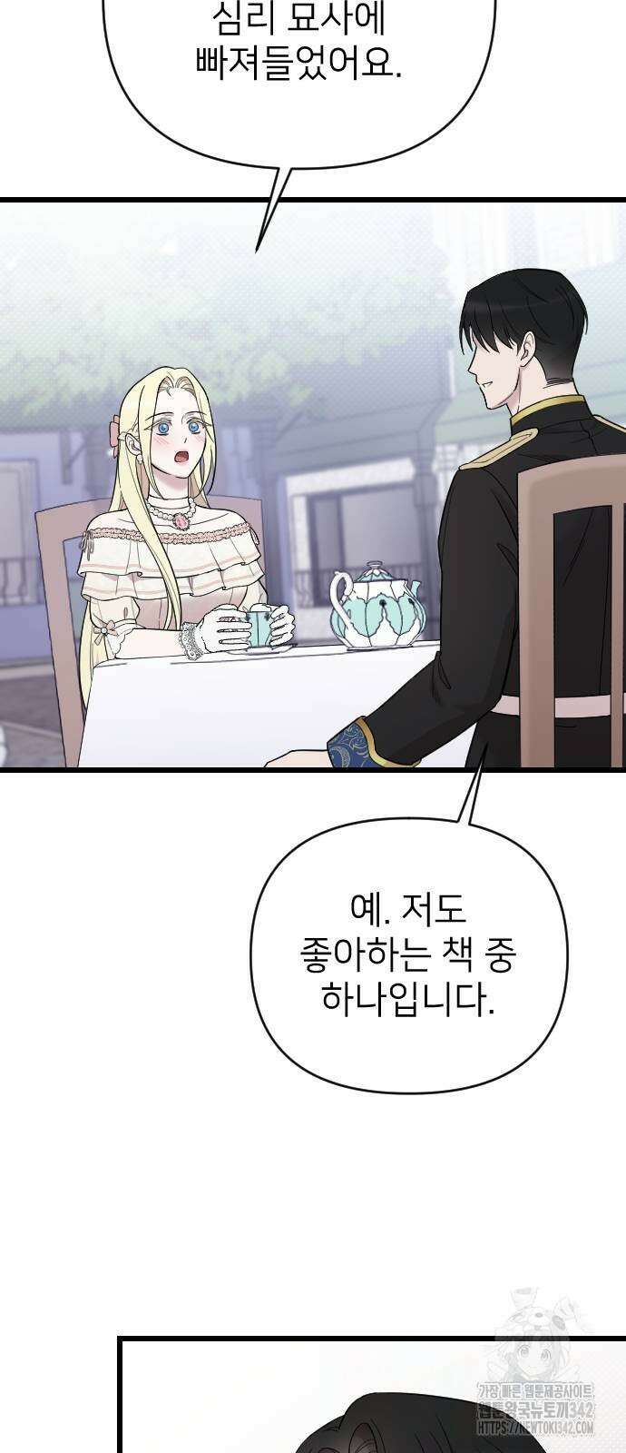 사랑하는 나의 억압자 29화 49