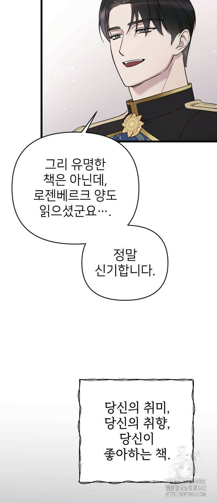 사랑하는 나의 억압자 29화 50