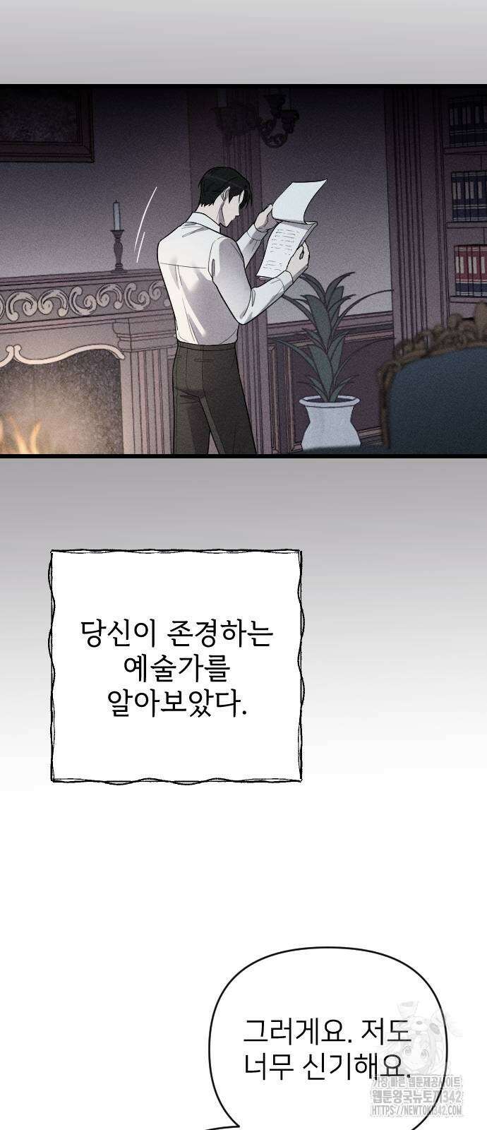 사랑하는 나의 억압자 29화 51