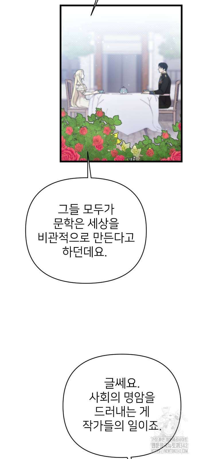 사랑하는 나의 억압자 29화 53