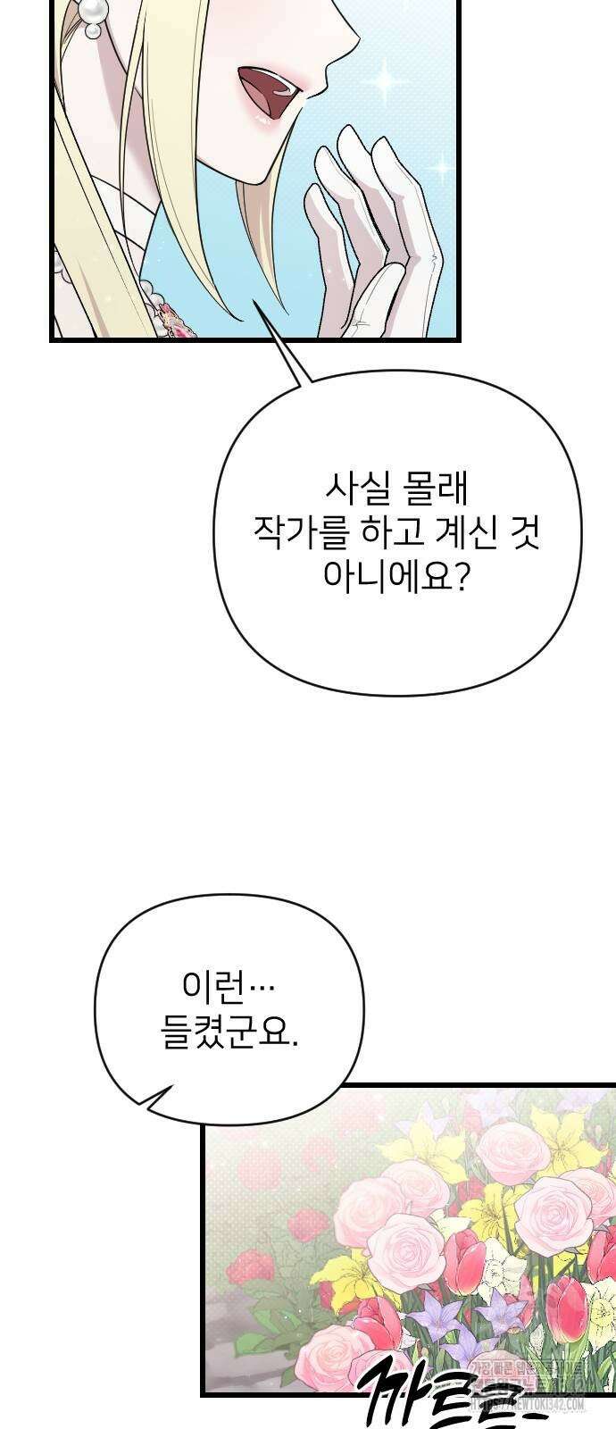 사랑하는 나의 억압자 29화 55