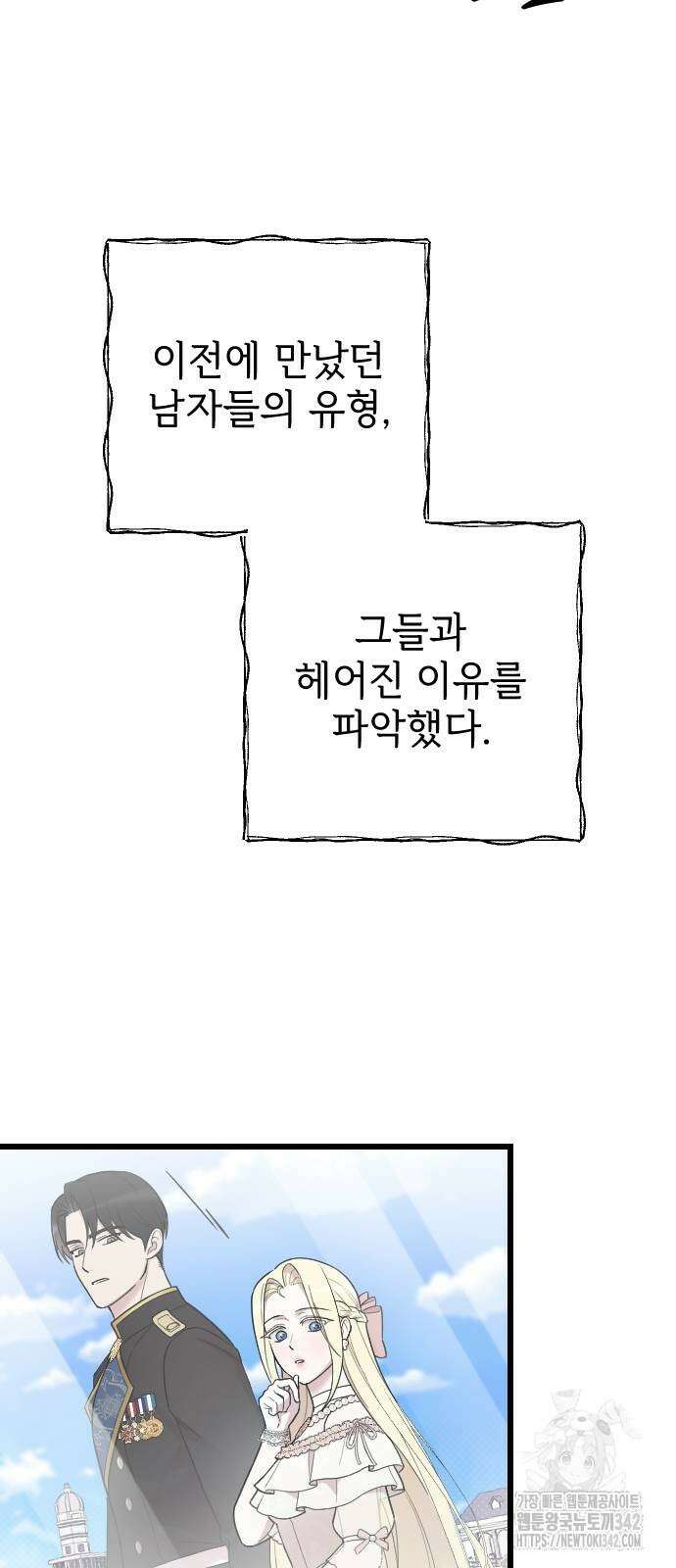사랑하는 나의 억압자 29화 56