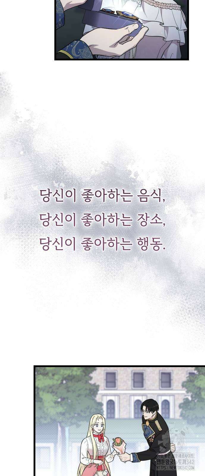 사랑하는 나의 억압자 29화 58