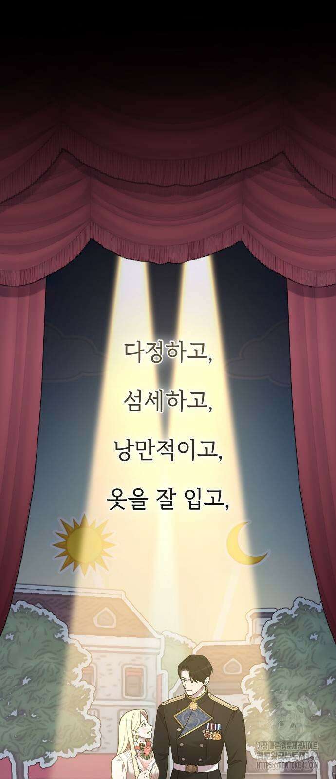 사랑하는 나의 억압자 29화 60