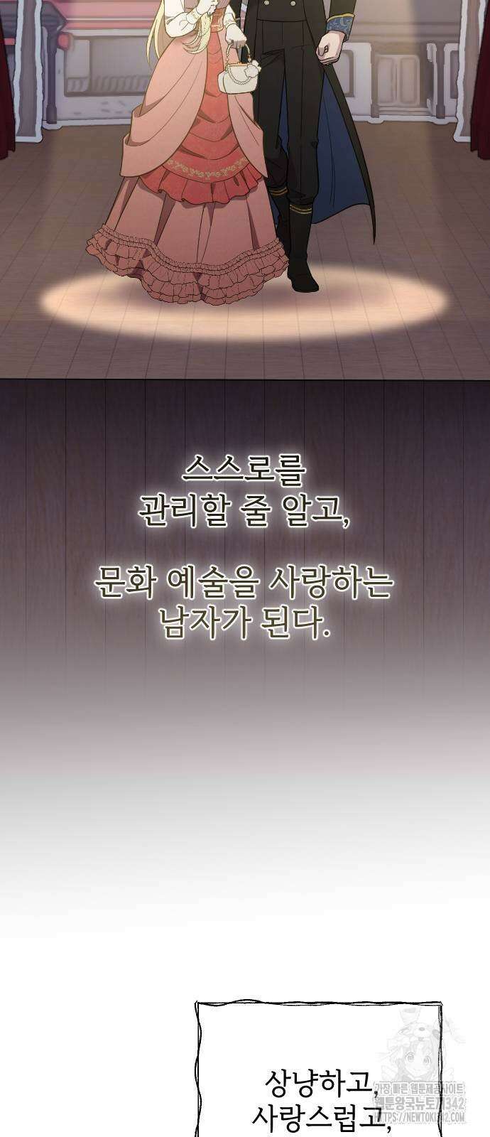 사랑하는 나의 억압자 29화 61