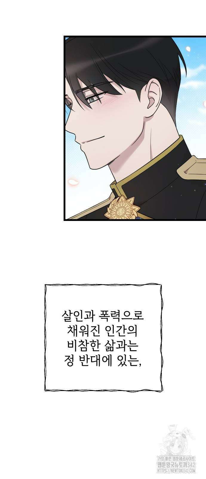사랑하는 나의 억압자 29화 63