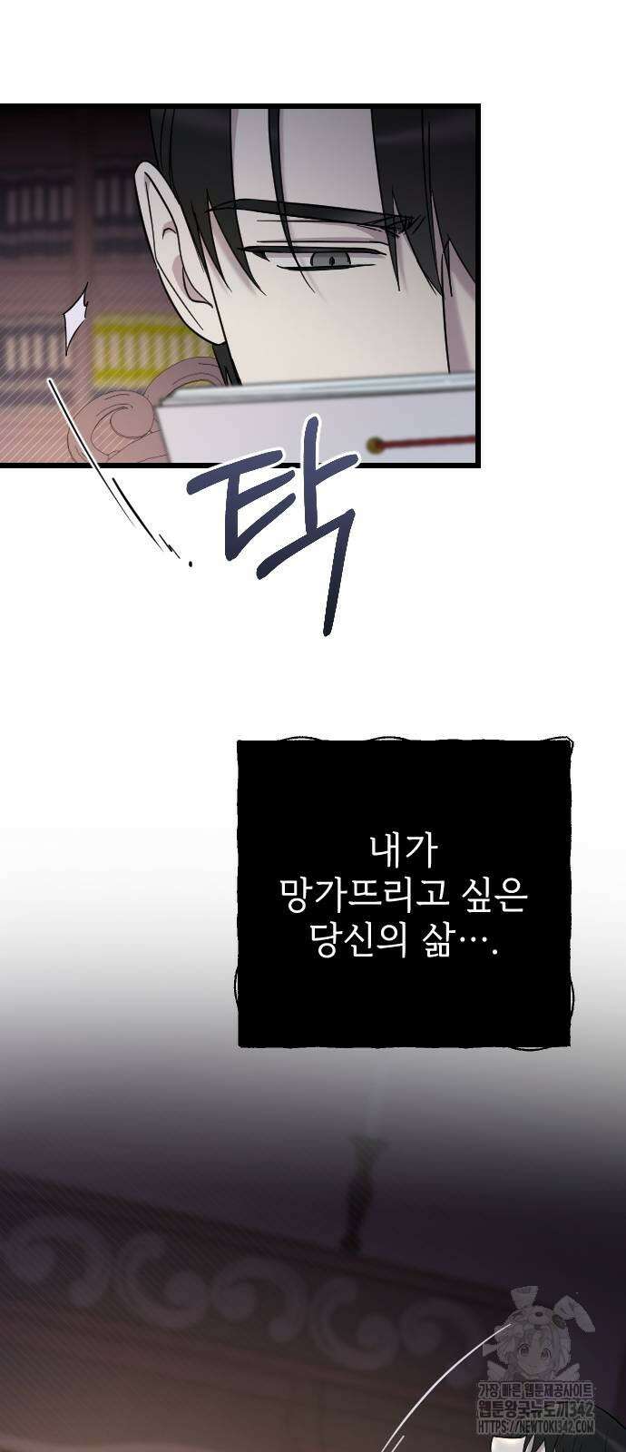 사랑하는 나의 억압자 29화 64