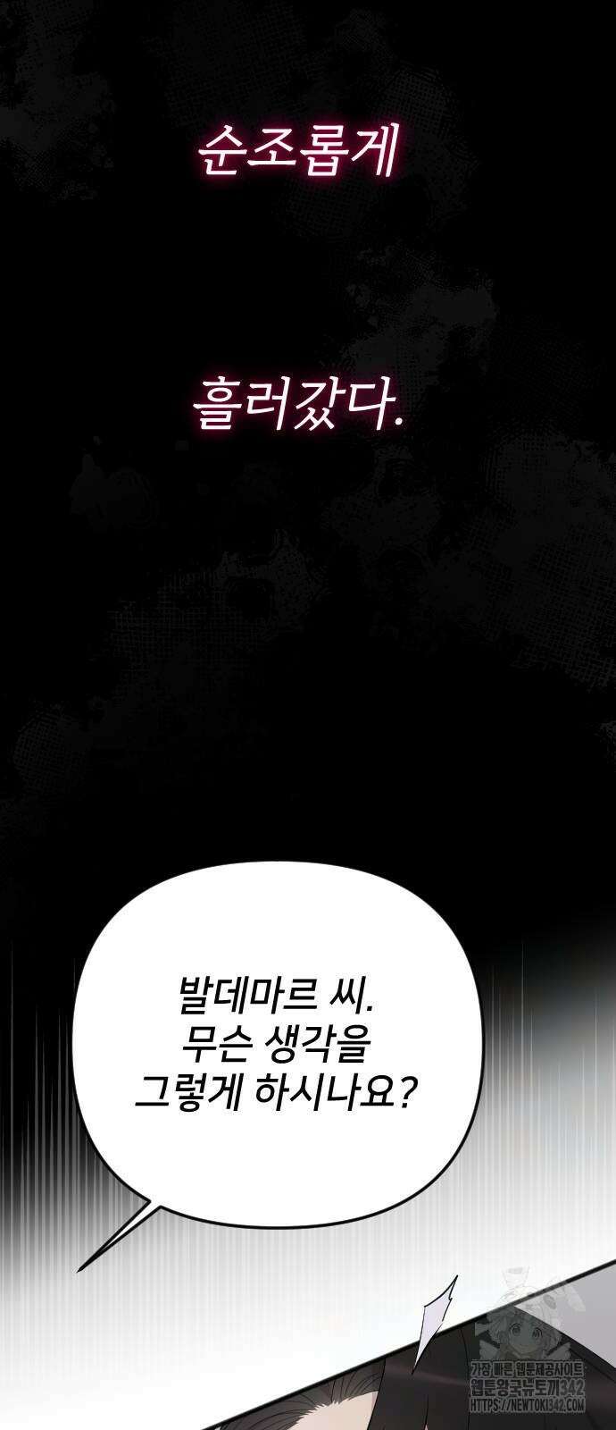 사랑하는 나의 억압자 29화 66