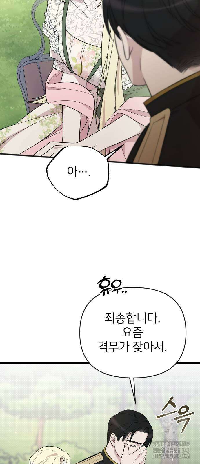 사랑하는 나의 억압자 29화 68