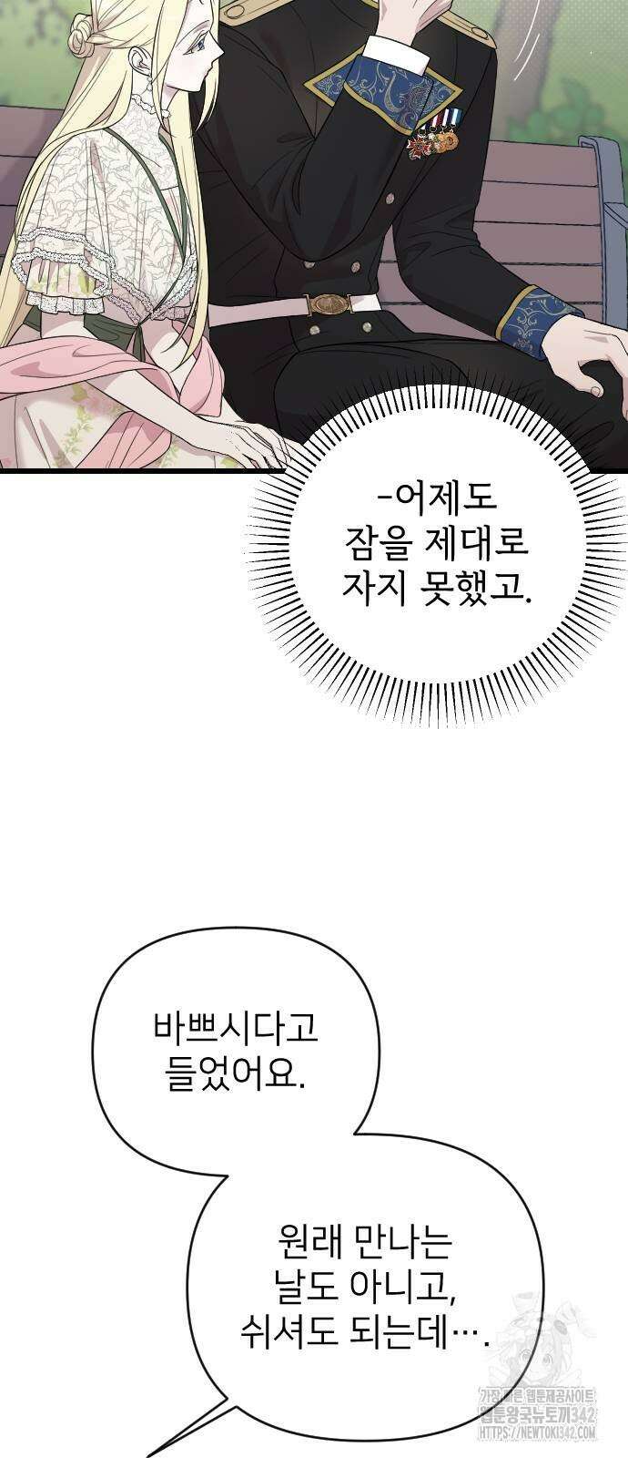 사랑하는 나의 억압자 29화 69