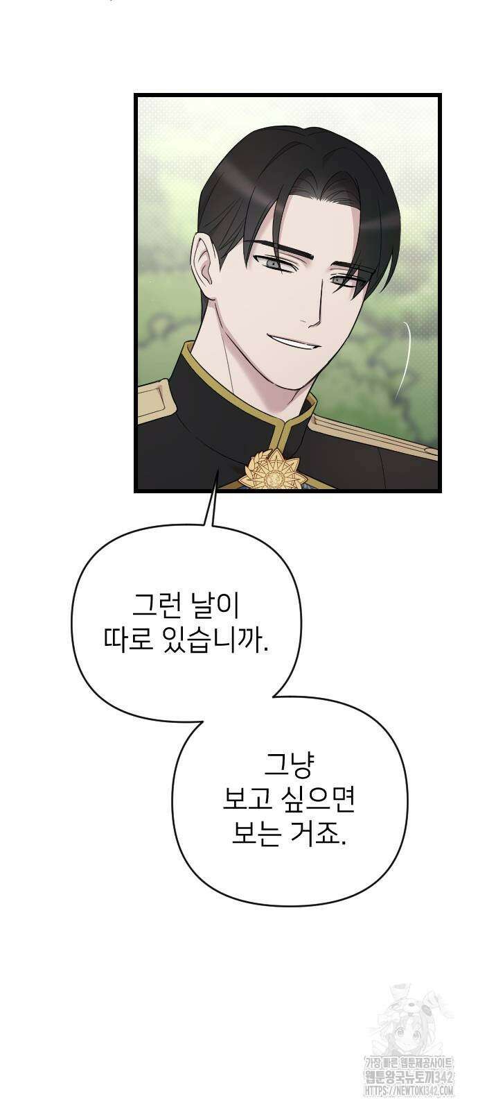 사랑하는 나의 억압자 29화 70